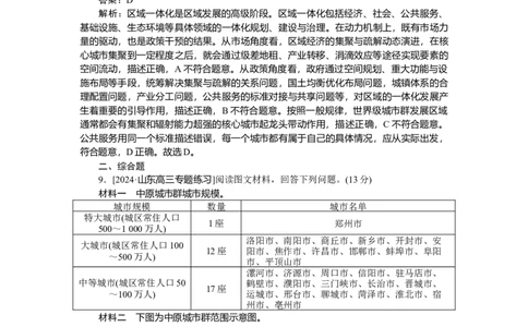 专练60_2025高中教辅（后续还会更新新习题试卷）_2025高中全科《微专题&middot;小练习》_2025高中全科《微专题小练习》_2025版&middot;微专题小练习&middot;地理