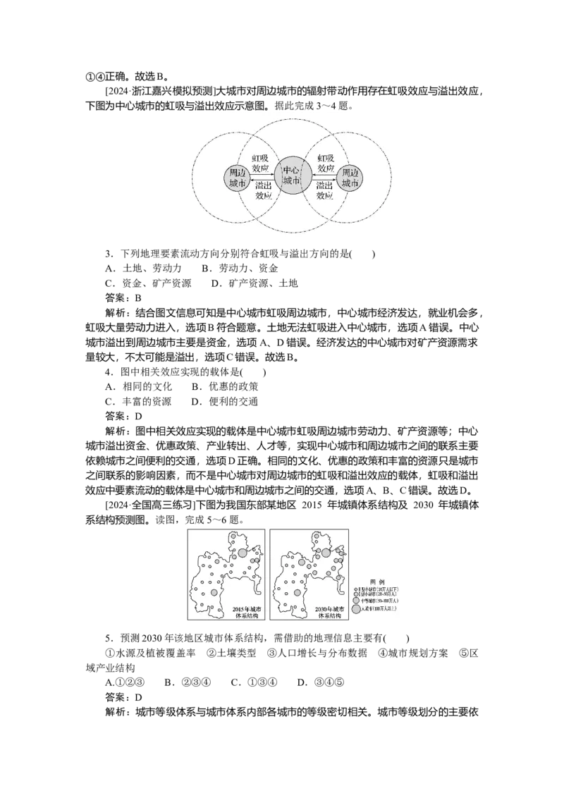 专练60_2025高中教辅（后续还会更新新习题试卷）_2025高中全科《微专题&middot;小练习》_2025高中全科《微专题小练习》_2025版&middot;微专题小练习&middot;地理