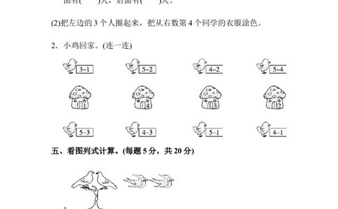 教材过关卷(3)_新人教版小学数学同步练习题上下册一课一练电子_2023新人教版小学数学1年级上册习题试卷试题（102份+155份）_过关卷（8份）