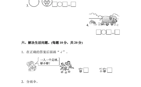 教材过关卷(3)_新人教版小学数学同步练习题上下册一课一练电子_2023新人教版小学数学1年级上册习题试卷试题（102份+155份）_过关卷（8份）