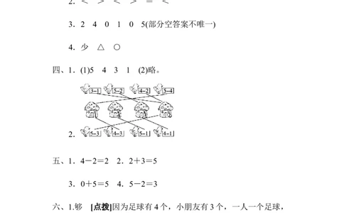 教材过关卷(3)_新人教版小学数学同步练习题上下册一课一练电子_2023新人教版小学数学1年级上册习题试卷试题（102份+155份）_过关卷（8份）