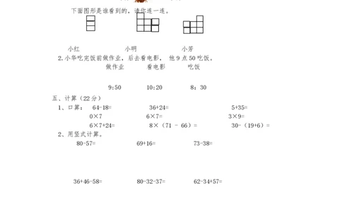 新人教版二年级数学上册期末试卷_二年级上下册资料_小学二年级学习资料-25年更新版_2-03、小学二年级数学上册_2-3-2、练习题、作业、试题、试卷_人教版_期末测试卷