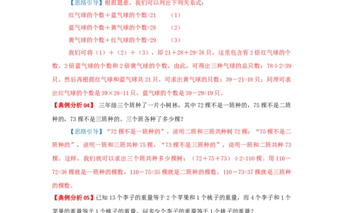 专题12用对应法解题（原卷）_小学数学思维训练电子版举一反三奥数逻辑拓展专项图解强化_三年级_（培优提升讲义）2022-2023学年三年级数学思维拓展举一反三精编讲义（通用版）(25)份