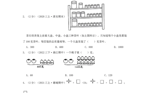 专题12用对应法解题（原卷）_小学数学思维训练电子版举一反三奥数逻辑拓展专项图解强化_三年级_（培优提升讲义）2022-2023学年三年级数学思维拓展举一反三精编讲义（通用版）(25)份