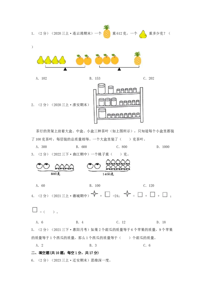 专题12用对应法解题（原卷）_小学数学思维训练电子版举一反三奥数逻辑拓展专项图解强化_三年级_（培优提升讲义）2022-2023学年三年级数学思维拓展举一反三精编讲义（通用版）(25)份