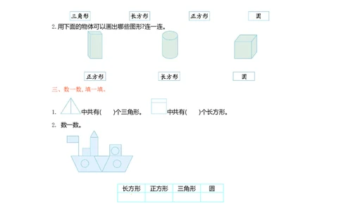 一年级下册数学单元测试-第二单元苏教版_一年级上下册资料_一年级上语数英上下册学习资料_3-6-4、小学一年级数学下册_苏教版_3、单元测试卷