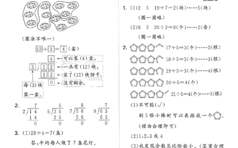北师数学答案2下_二年级上下册资料_53黄冈多个品牌系列资料_数学
