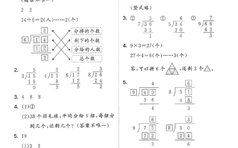北师数学答案2下_二年级上下册资料_53黄冈多个品牌系列资料_数学