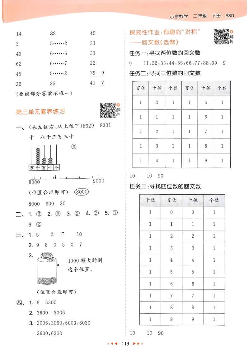 北师数学答案2下_二年级上下册资料_53黄冈多个品牌系列资料_数学