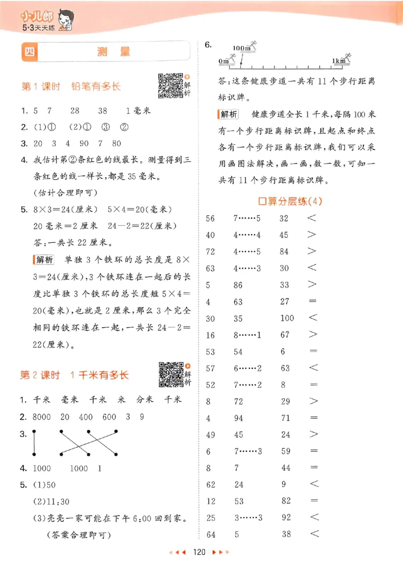 北师数学答案2下_二年级上下册资料_53黄冈多个品牌系列资料_数学