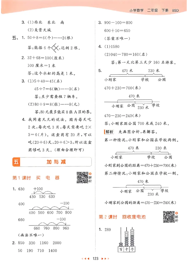 北师数学答案2下_二年级上下册资料_53黄冈多个品牌系列资料_数学