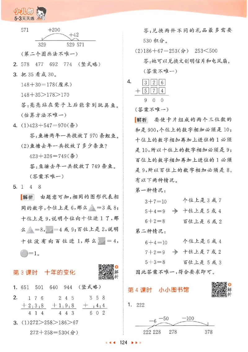 北师数学答案2下_二年级上下册资料_53黄冈多个品牌系列资料_数学