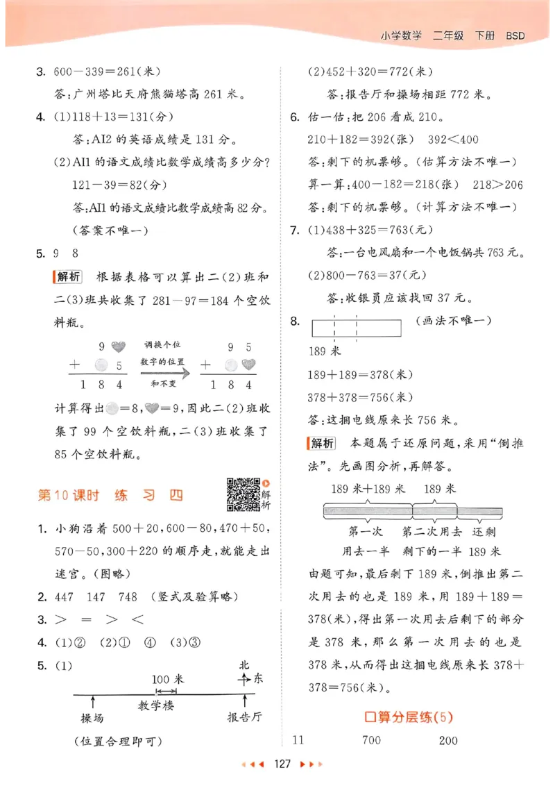 北师数学答案2下_二年级上下册资料_53黄冈多个品牌系列资料_数学