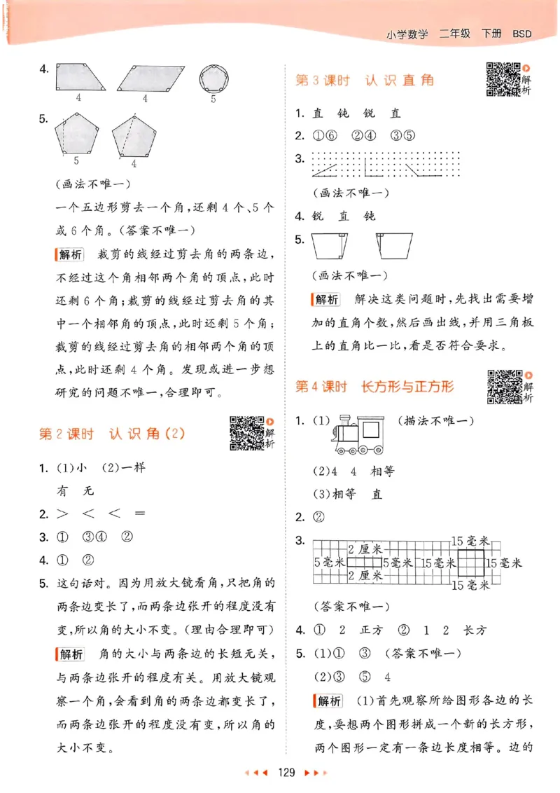 北师数学答案2下_二年级上下册资料_53黄冈多个品牌系列资料_数学