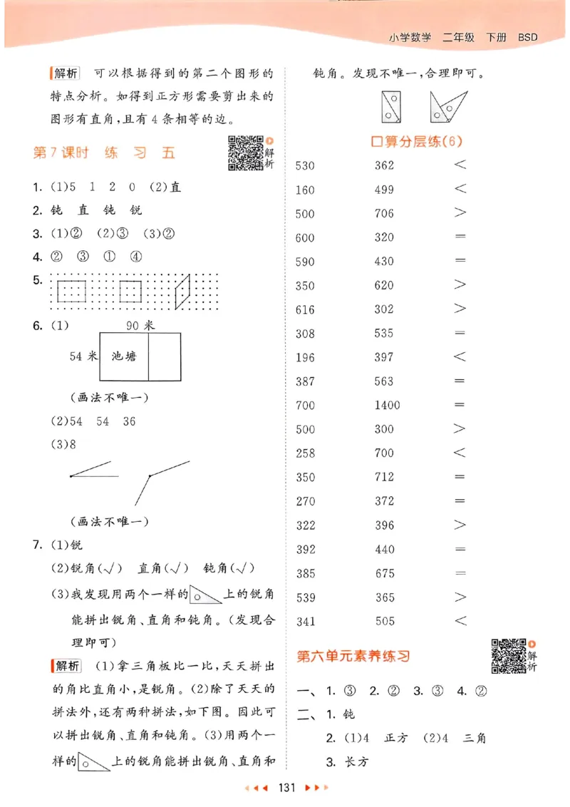 北师数学答案2下_二年级上下册资料_53黄冈多个品牌系列资料_数学