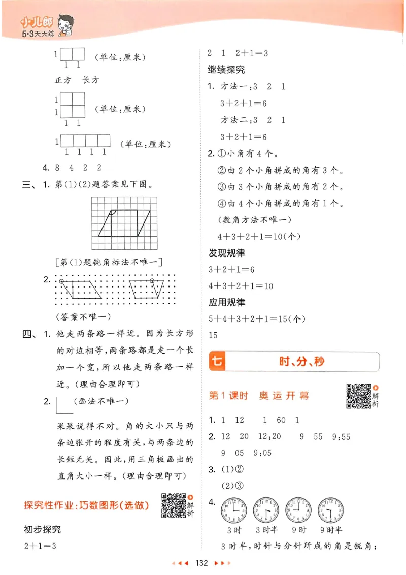北师数学答案2下_二年级上下册资料_53黄冈多个品牌系列资料_数学