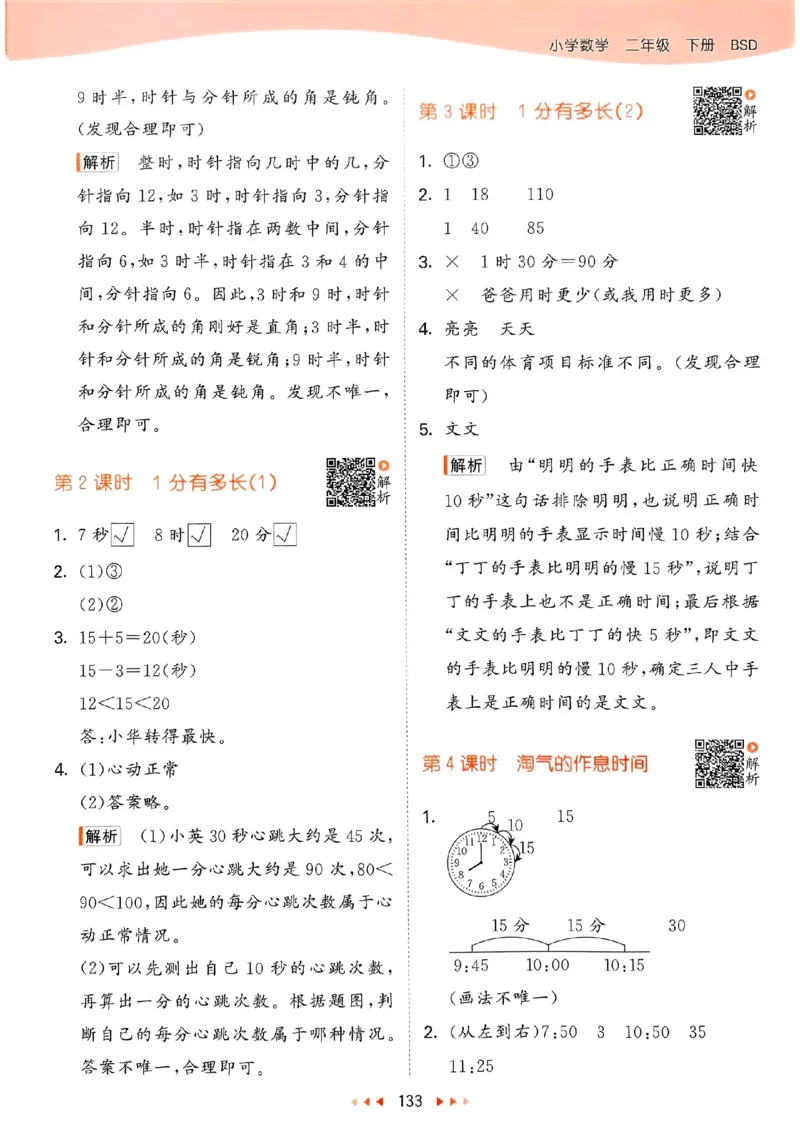 北师数学答案2下_二年级上下册资料_53黄冈多个品牌系列资料_数学