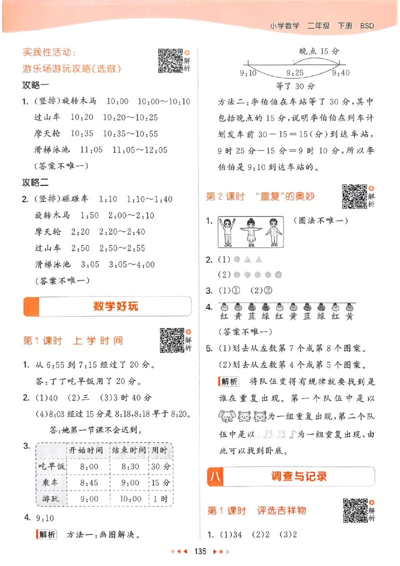 北师数学答案2下_二年级上下册资料_53黄冈多个品牌系列资料_数学