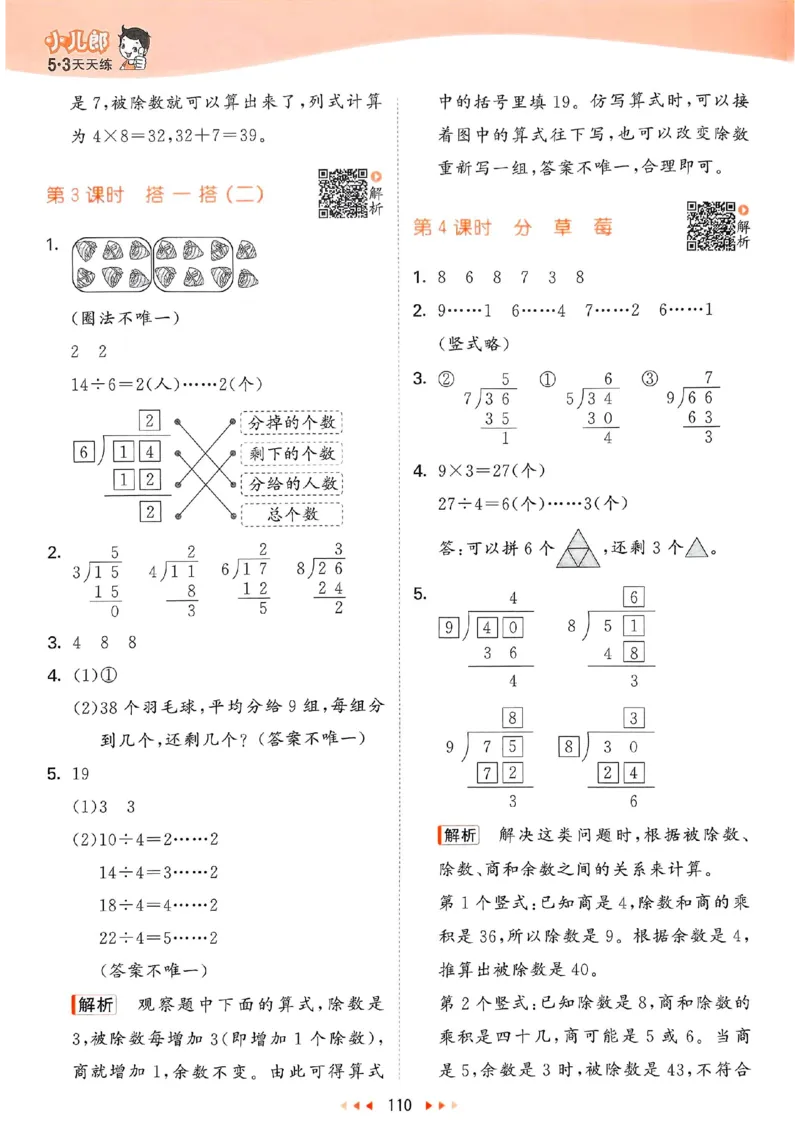 北师数学答案2下_二年级上下册资料_53黄冈多个品牌系列资料_数学
