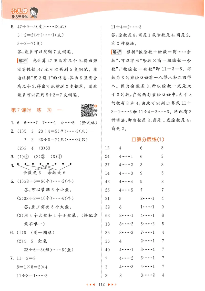 北师数学答案2下_二年级上下册资料_53黄冈多个品牌系列资料_数学