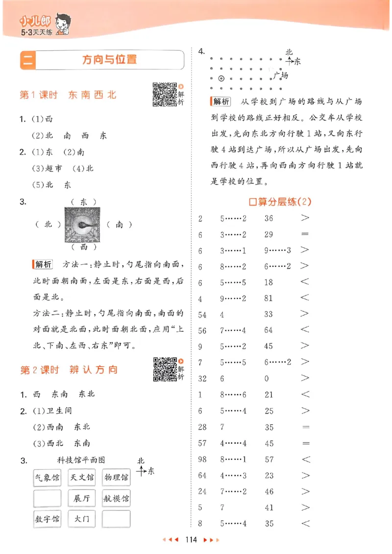 北师数学答案2下_二年级上下册资料_53黄冈多个品牌系列资料_数学