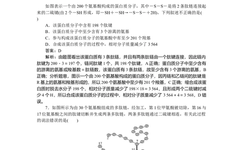 专练6_2025高中教辅（后续还会更新新习题试卷）_2025高中全科《微专题&middot;小练习》_2025高中全科《微专题小练习》_2025版&middot;微专题小练习&middot;生物学&middot;