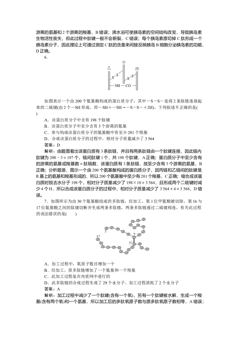 专练6_2025高中教辅（后续还会更新新习题试卷）_2025高中全科《微专题&middot;小练习》_2025高中全科《微专题小练习》_2025版&middot;微专题小练习&middot;生物学&middot;