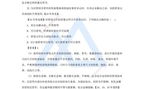 27.2025朱培浩-名师精讲通关-（27）4.2工业管道施工技术1_2026年一级建造师_2026年一建机电_2025年一建机电SVIP_02-基础精讲✿高端面授✿深度强化_27-机电《名师精讲通关》朱培浩HX