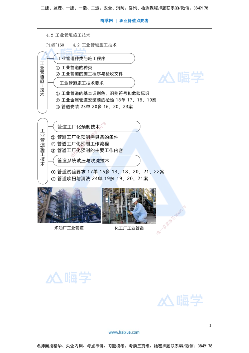 27.2025朱培浩-名师精讲通关-（27）4.2工业管道施工技术1_2026年一级建造师_2026年一建机电_2025年一建机电SVIP_02-基础精讲✿高端面授✿深度强化_27-机电《名师精讲通关》朱培浩HX