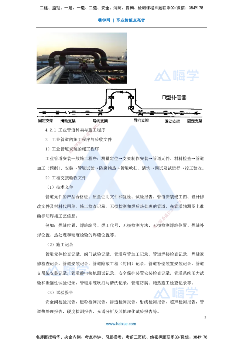 27.2025朱培浩-名师精讲通关-（27）4.2工业管道施工技术1_2026年一级建造师_2026年一建机电_2025年一建机电SVIP_02-基础精讲✿高端面授✿深度强化_27-机电《名师精讲通关》朱培浩HX