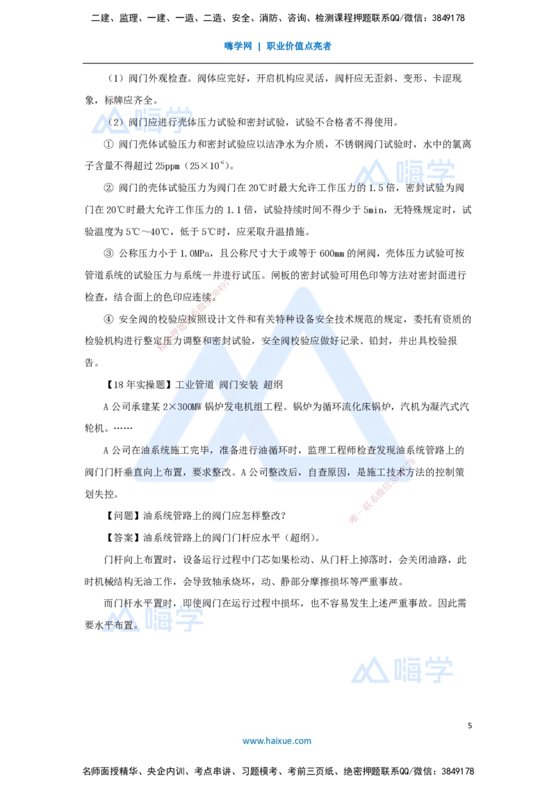27.2025朱培浩-名师精讲通关-（27）4.2工业管道施工技术1_2026年一级建造师_2026年一建机电_2025年一建机电SVIP_02-基础精讲✿高端面授✿深度强化_27-机电《名师精讲通关》朱培浩HX