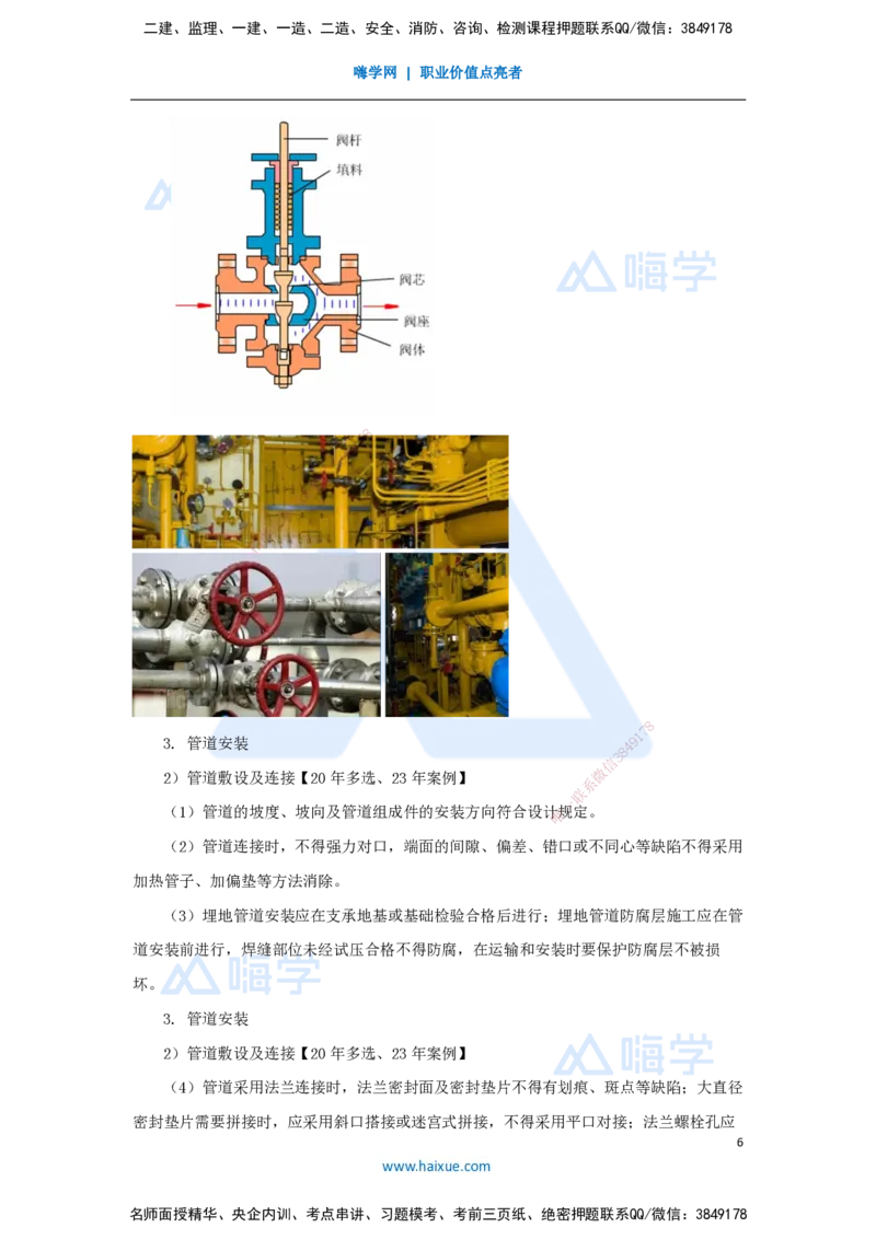 27.2025朱培浩-名师精讲通关-（27）4.2工业管道施工技术1_2026年一级建造师_2026年一建机电_2025年一建机电SVIP_02-基础精讲✿高端面授✿深度强化_27-机电《名师精讲通关》朱培浩HX