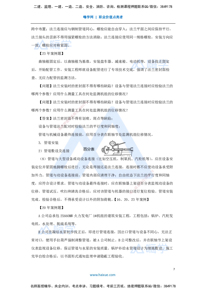 27.2025朱培浩-名师精讲通关-（27）4.2工业管道施工技术1_2026年一级建造师_2026年一建机电_2025年一建机电SVIP_02-基础精讲✿高端面授✿深度强化_27-机电《名师精讲通关》朱培浩HX