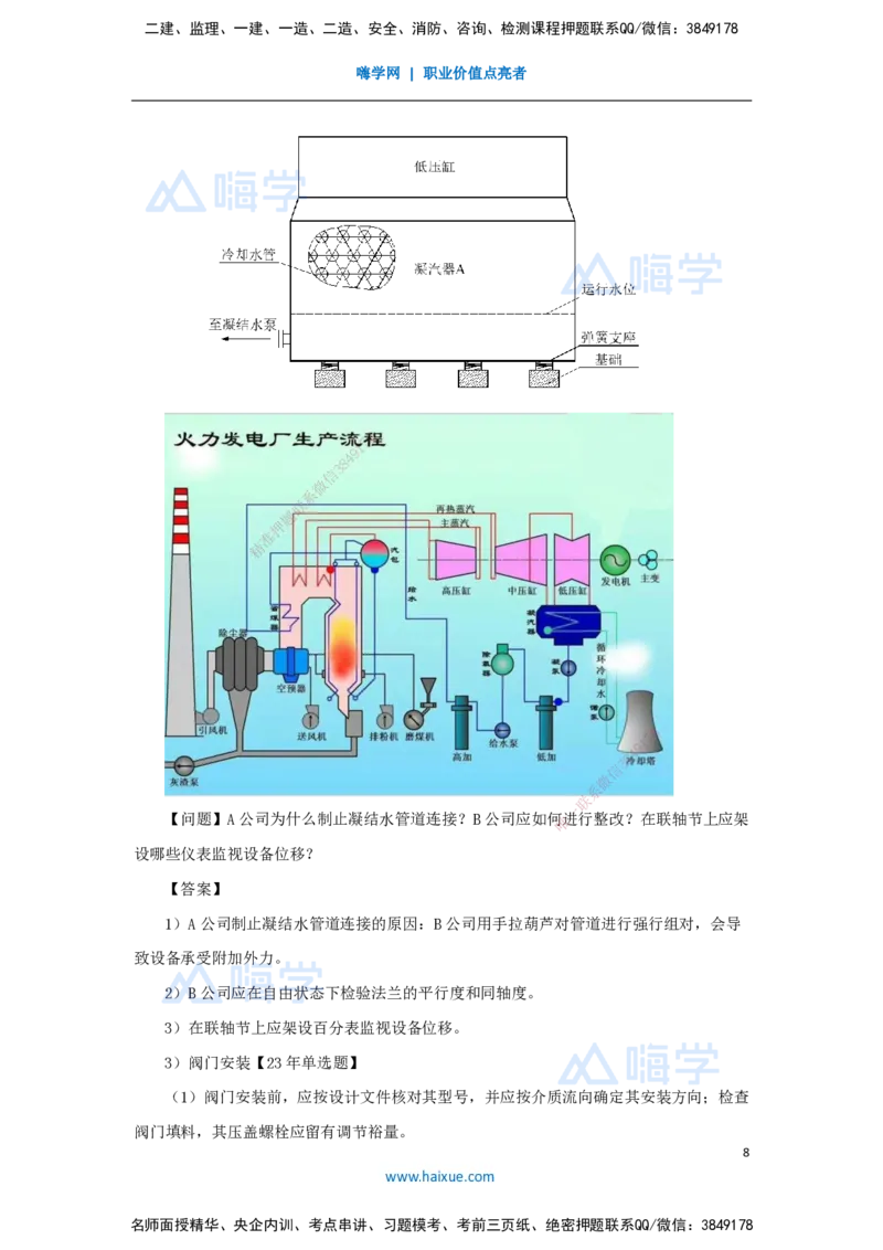 27.2025朱培浩-名师精讲通关-（27）4.2工业管道施工技术1_2026年一级建造师_2026年一建机电_2025年一建机电SVIP_02-基础精讲✿高端面授✿深度强化_27-机电《名师精讲通关》朱培浩HX