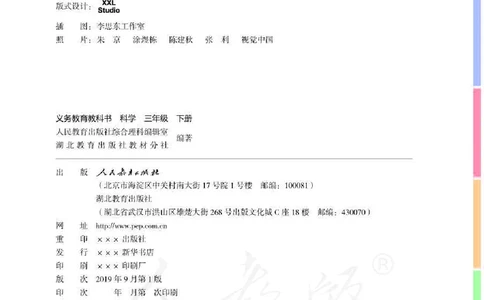 义务教育教科书&middot;科学三年级下册（人教鄂教版）_三年级上下册资料_小学三年级学习资料-25年更新版_3-10、小学三年级科学下册_鄂教版