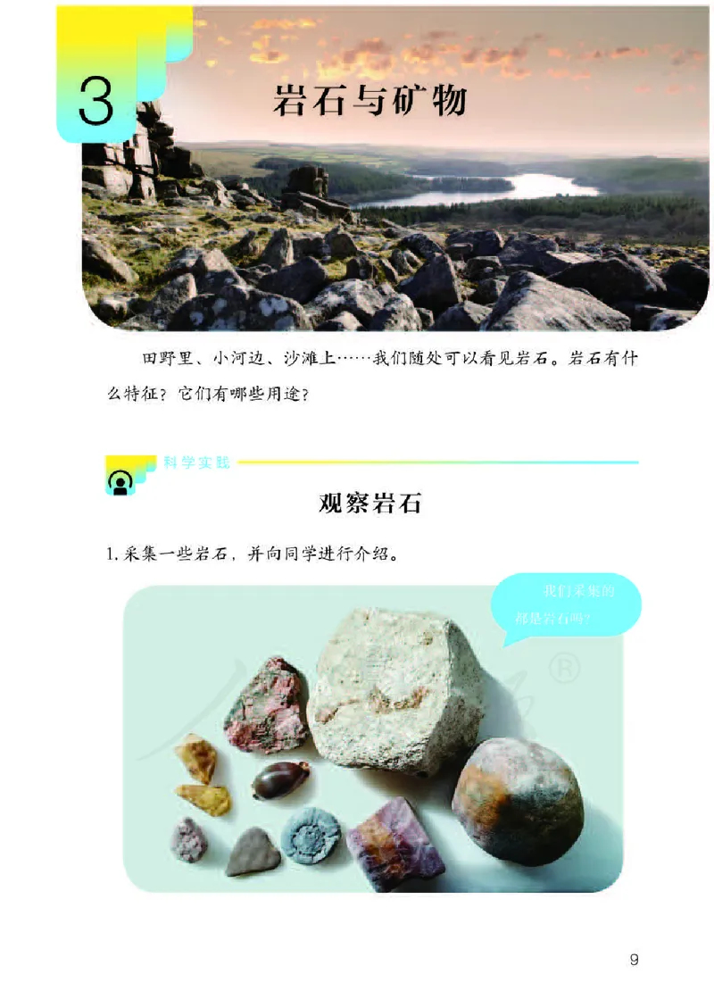 义务教育教科书&middot;科学三年级下册（人教鄂教版）_三年级上下册资料_小学三年级学习资料-25年更新版_3-10、小学三年级科学下册_鄂教版