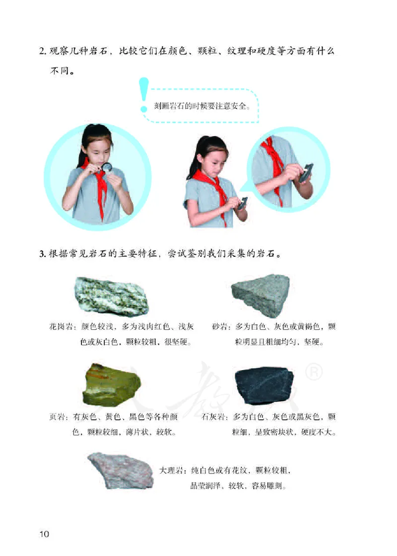 义务教育教科书&middot;科学三年级下册（人教鄂教版）_三年级上下册资料_小学三年级学习资料-25年更新版_3-10、小学三年级科学下册_鄂教版