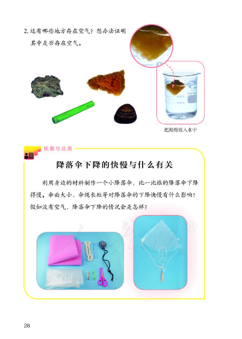 义务教育教科书&middot;科学三年级下册（人教鄂教版）_三年级上下册资料_小学三年级学习资料-25年更新版_3-10、小学三年级科学下册_鄂教版