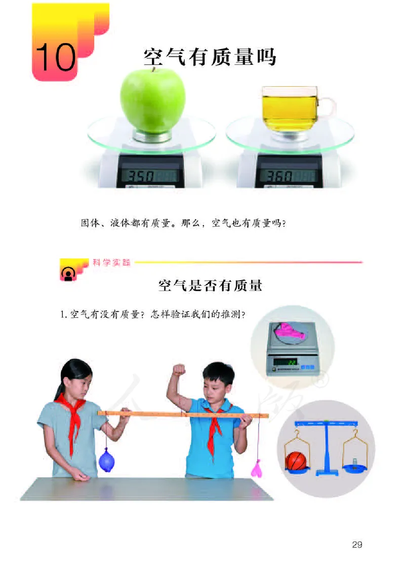 义务教育教科书&middot;科学三年级下册（人教鄂教版）_三年级上下册资料_小学三年级学习资料-25年更新版_3-10、小学三年级科学下册_鄂教版