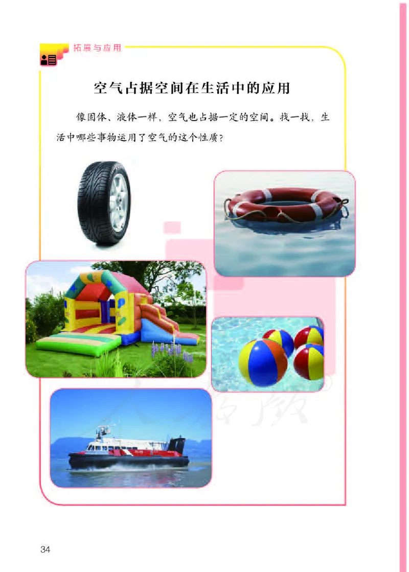 义务教育教科书&middot;科学三年级下册（人教鄂教版）_三年级上下册资料_小学三年级学习资料-25年更新版_3-10、小学三年级科学下册_鄂教版