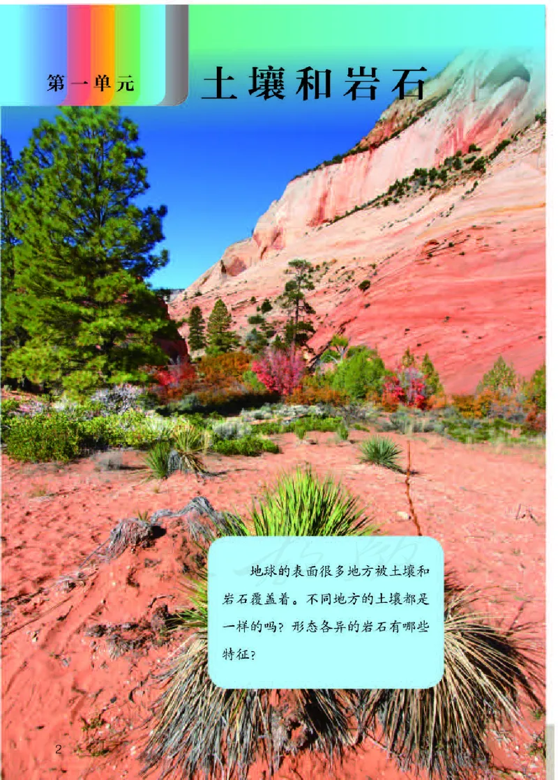 义务教育教科书&middot;科学三年级下册（人教鄂教版）_三年级上下册资料_小学三年级学习资料-25年更新版_3-10、小学三年级科学下册_鄂教版