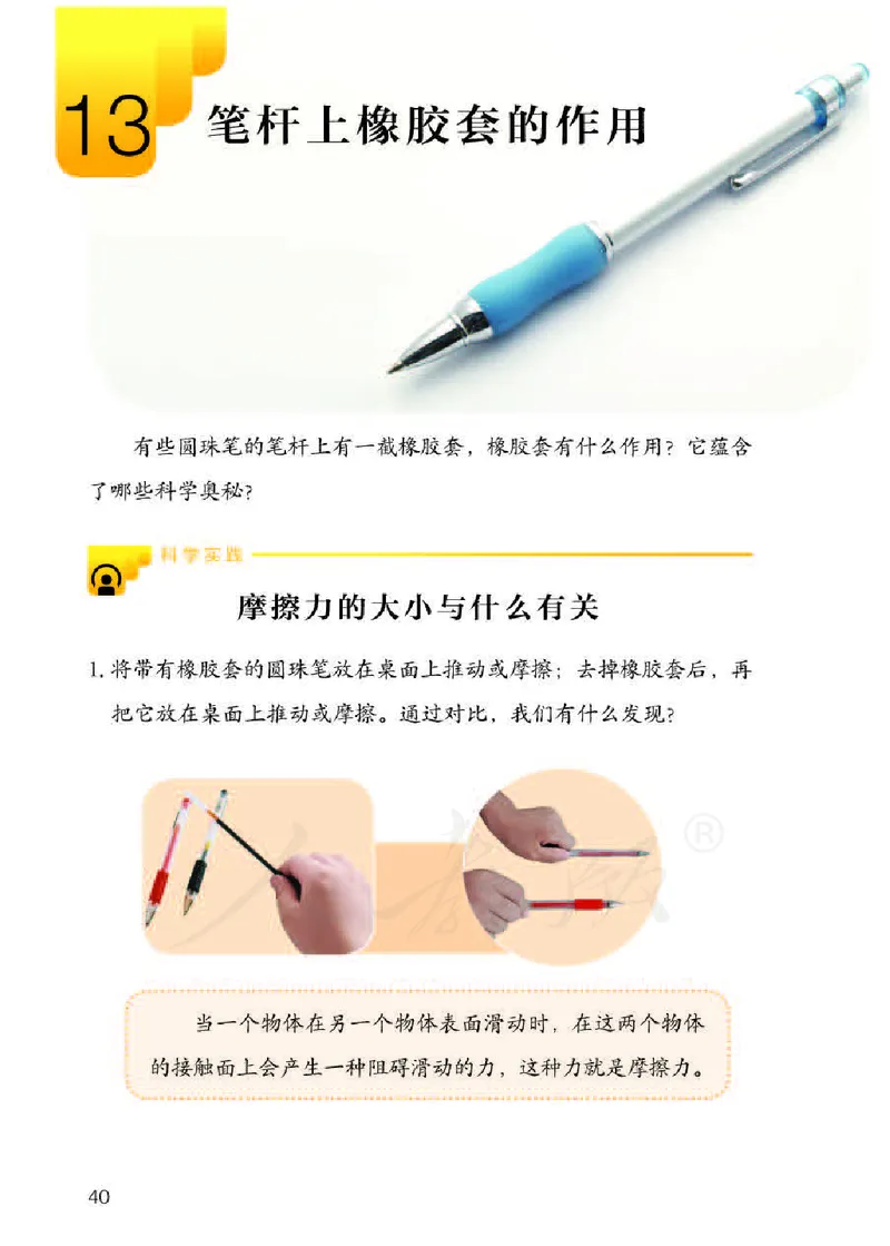 义务教育教科书&middot;科学三年级下册（人教鄂教版）_三年级上下册资料_小学三年级学习资料-25年更新版_3-10、小学三年级科学下册_鄂教版