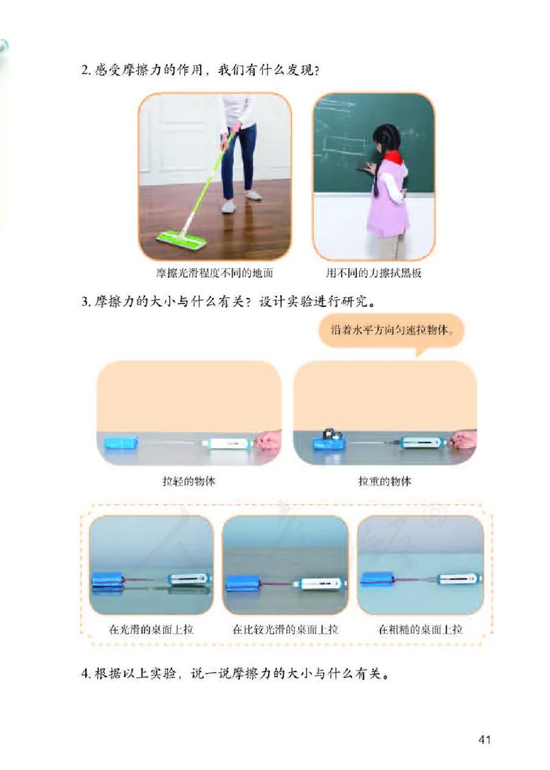 义务教育教科书&middot;科学三年级下册（人教鄂教版）_三年级上下册资料_小学三年级学习资料-25年更新版_3-10、小学三年级科学下册_鄂教版