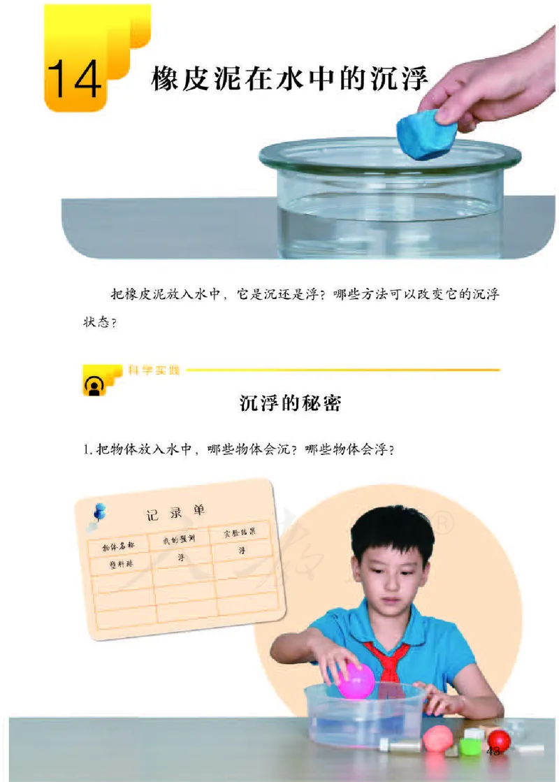 义务教育教科书&middot;科学三年级下册（人教鄂教版）_三年级上下册资料_小学三年级学习资料-25年更新版_3-10、小学三年级科学下册_鄂教版