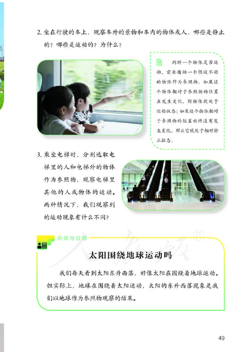 义务教育教科书&middot;科学三年级下册（人教鄂教版）_三年级上下册资料_小学三年级学习资料-25年更新版_3-10、小学三年级科学下册_鄂教版