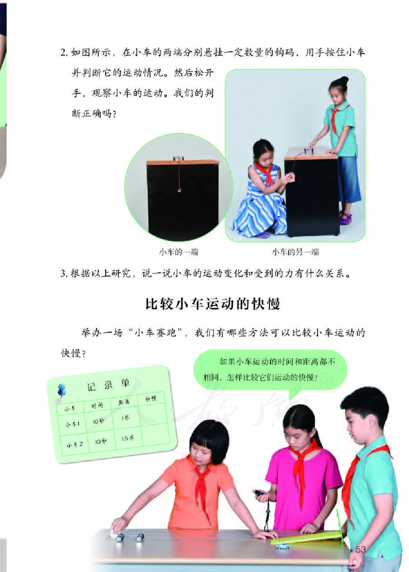 义务教育教科书&middot;科学三年级下册（人教鄂教版）_三年级上下册资料_小学三年级学习资料-25年更新版_3-10、小学三年级科学下册_鄂教版