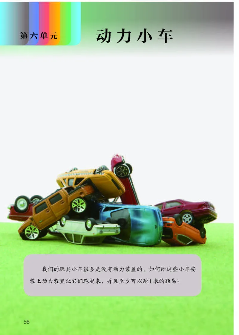 义务教育教科书&middot;科学三年级下册（人教鄂教版）_三年级上下册资料_小学三年级学习资料-25年更新版_3-10、小学三年级科学下册_鄂教版