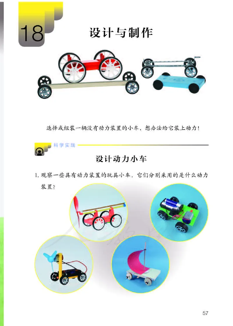 义务教育教科书&middot;科学三年级下册（人教鄂教版）_三年级上下册资料_小学三年级学习资料-25年更新版_3-10、小学三年级科学下册_鄂教版