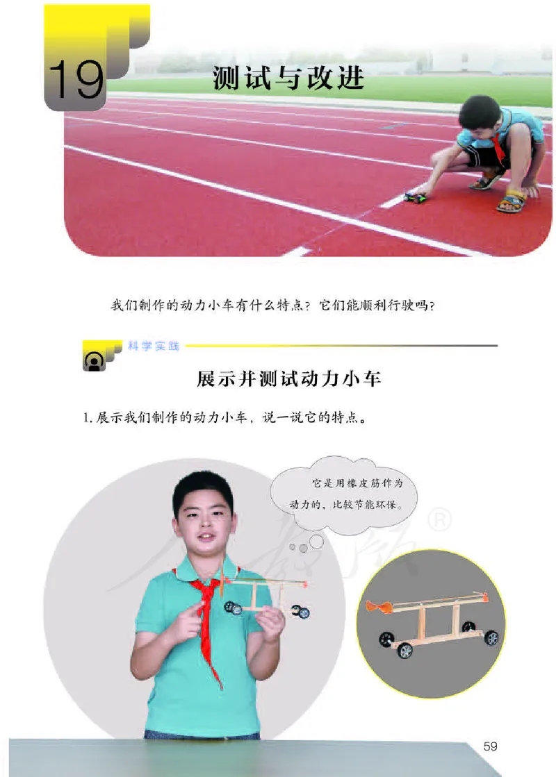 义务教育教科书&middot;科学三年级下册（人教鄂教版）_三年级上下册资料_小学三年级学习资料-25年更新版_3-10、小学三年级科学下册_鄂教版