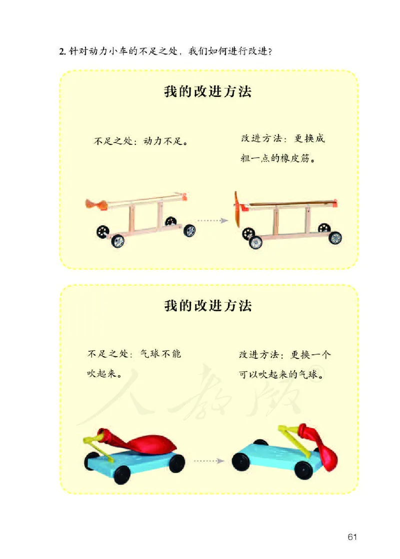 义务教育教科书&middot;科学三年级下册（人教鄂教版）_三年级上下册资料_小学三年级学习资料-25年更新版_3-10、小学三年级科学下册_鄂教版